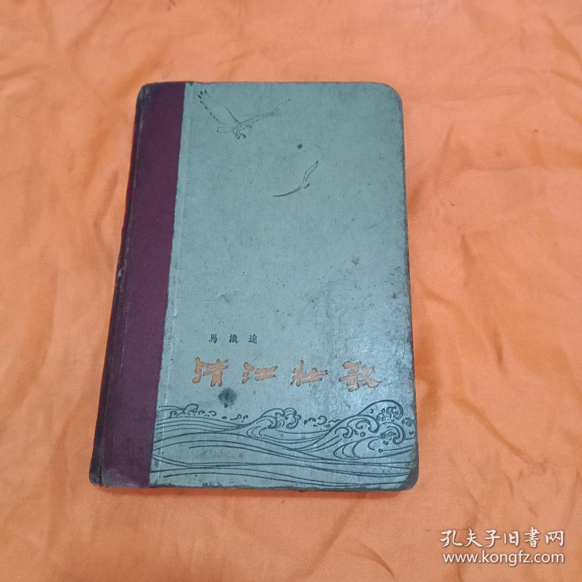 清江壮歌