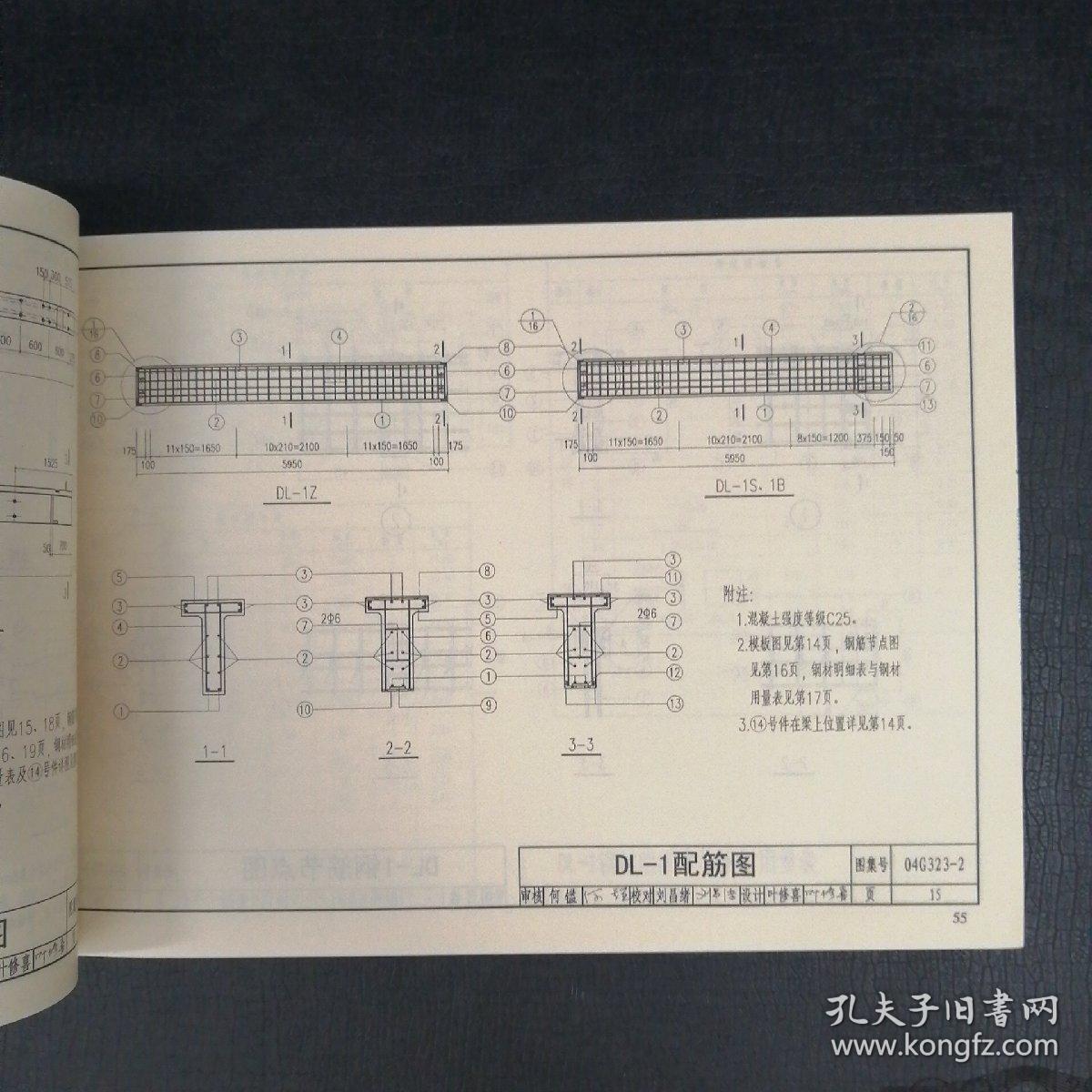 国家建筑标准设计图集g32312钢筋混凝土吊车梁2004年合订本