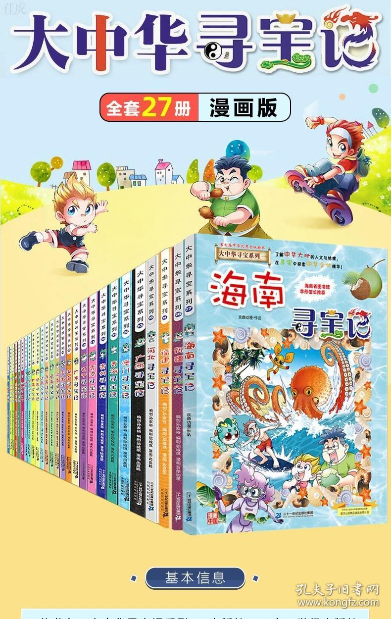 大中华寻宝记(全套27 本)