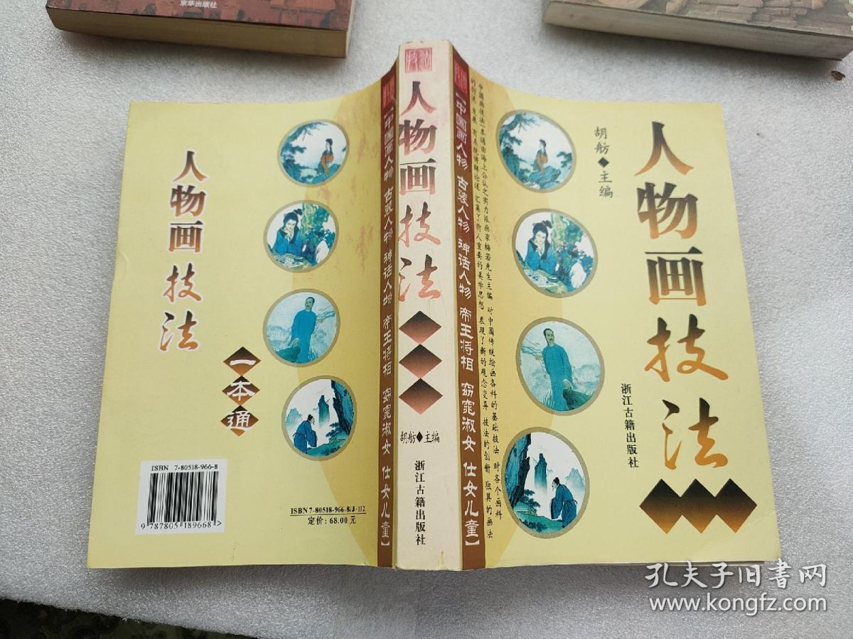 人物画技法