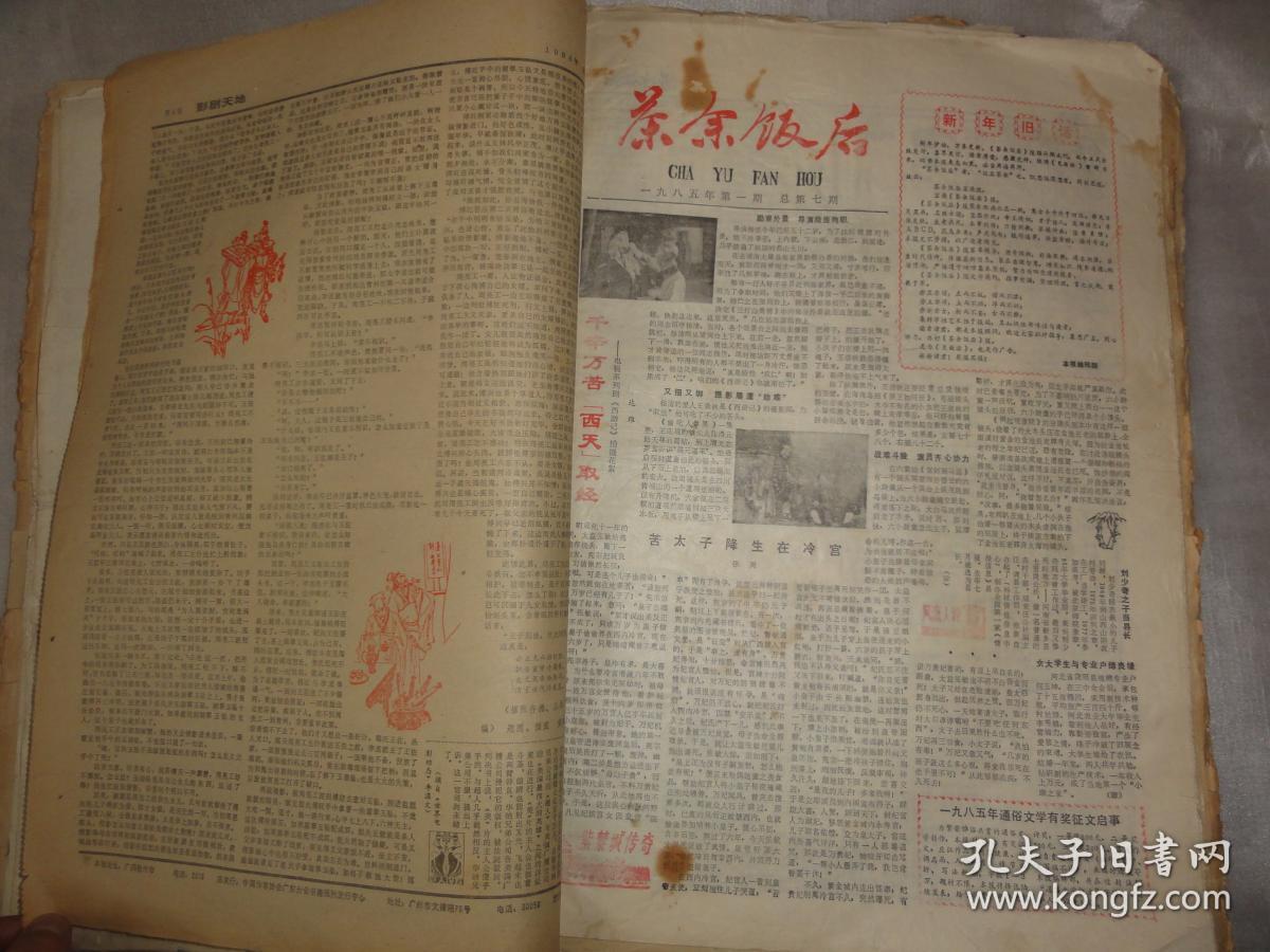 八十年代地方报纸合订本(四本合售):故事报,秦都,龙江
