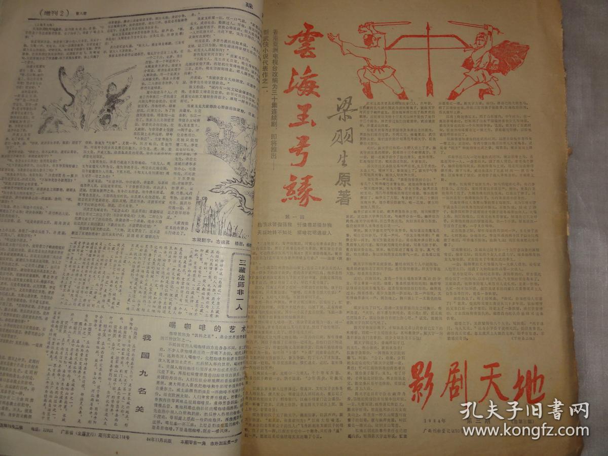 茶余饭后,绿榕,声屏报,铁道旅行,小说天地(潘虹的忧郁),文艺时报,百花