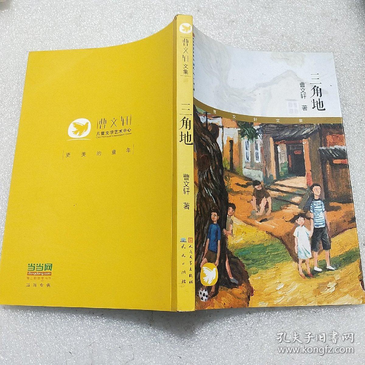 三角地