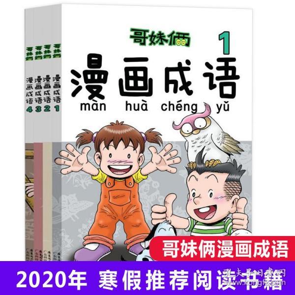 成语从什么旧好_成语故事图片(3)