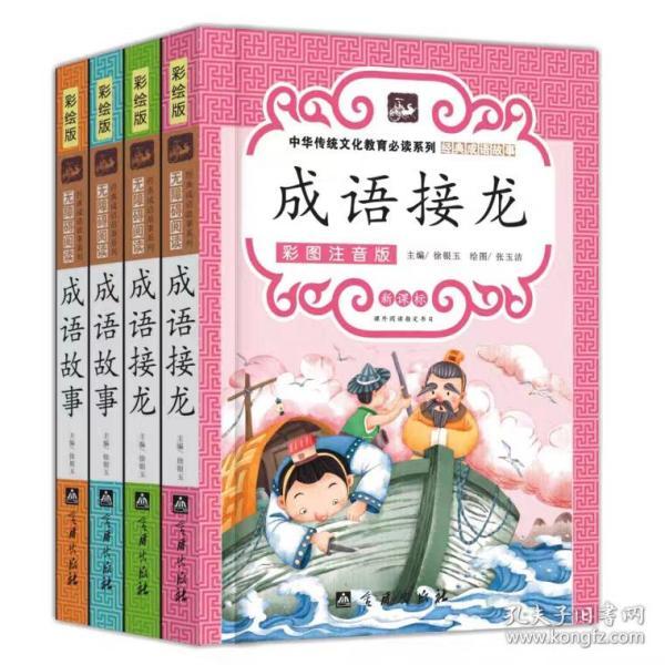 打什么册成语_成语故事简笔画