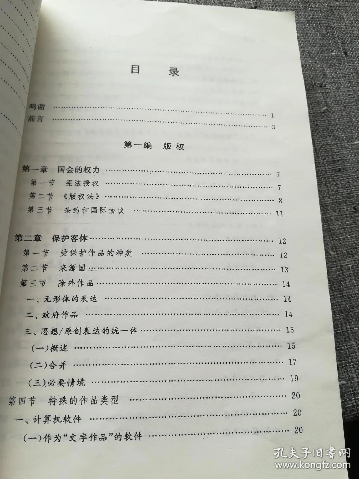 知识产权法知识点资料 012accf7e654635548_b.jpg