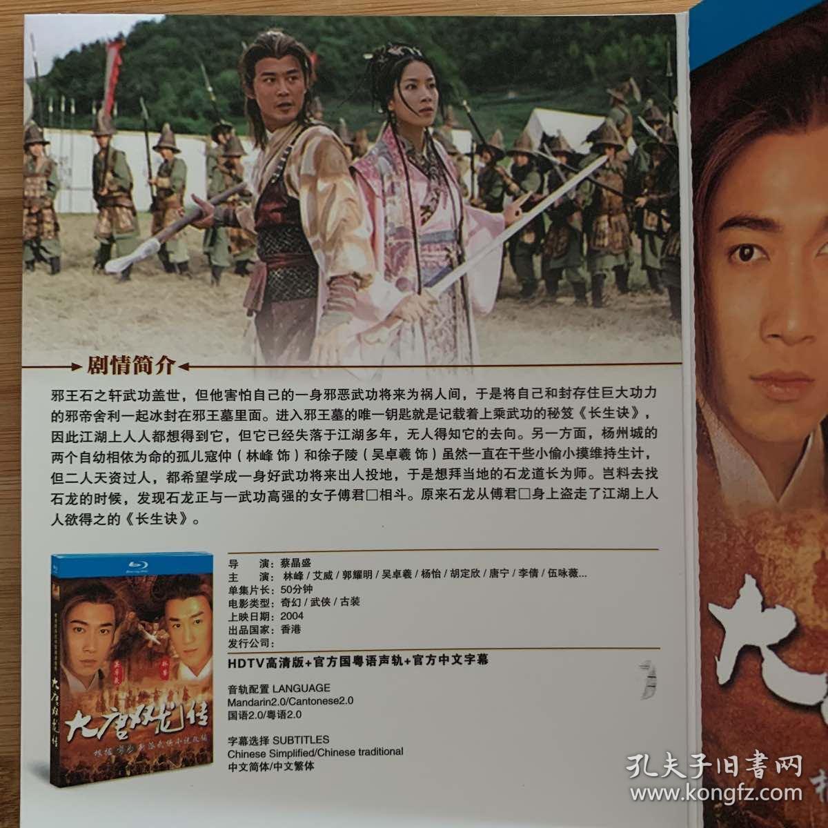 大唐双龙传 香港经典武侠电视剧 蔡昌盛导演 奇幻/武侠/古装 2bd蓝光