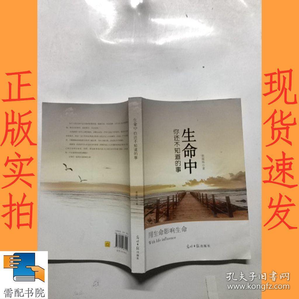 生命中你还不知道的事_张霆炜_孔夫子旧书网