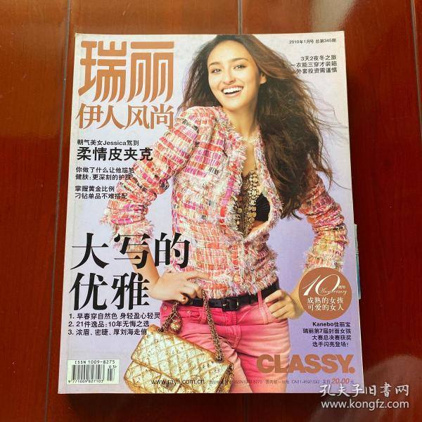 举报 issn:  1009-8275 出版单位:  北京《瑞丽》杂志社 期号:  2010