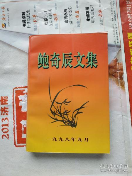 鲍奇辰_购买鲍奇辰相关商品_孔夫子旧书网