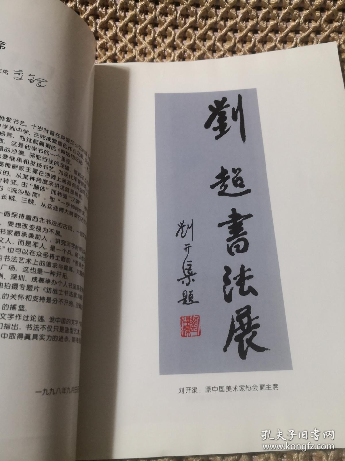刘超书法 (作者刘超签赠本)