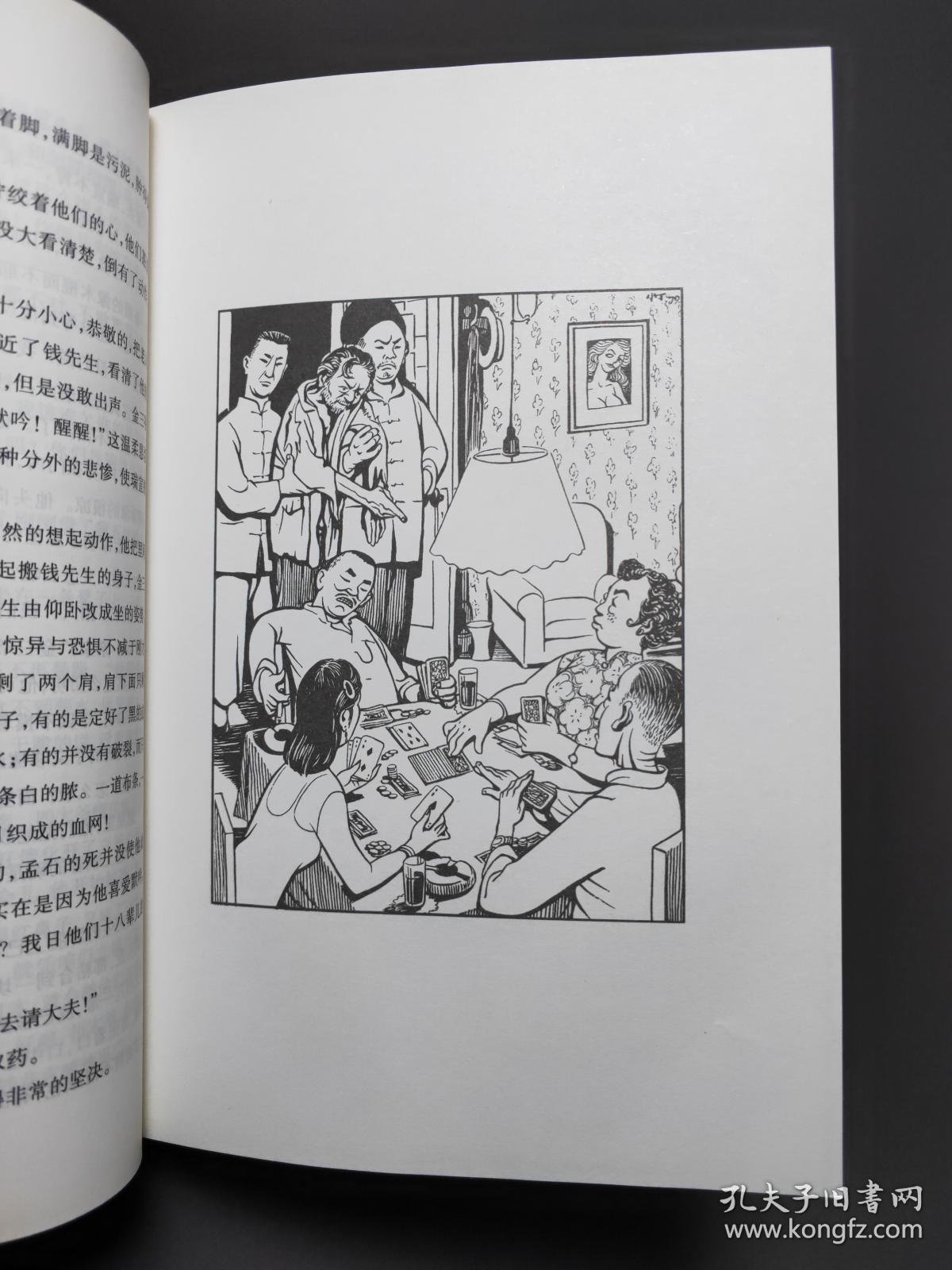 四世同堂(全两册)丁聪插图本_孔夫子旧书网