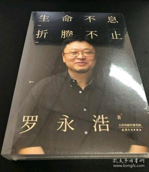 生命不息,折腾不止:罗永浩演讲完整版
