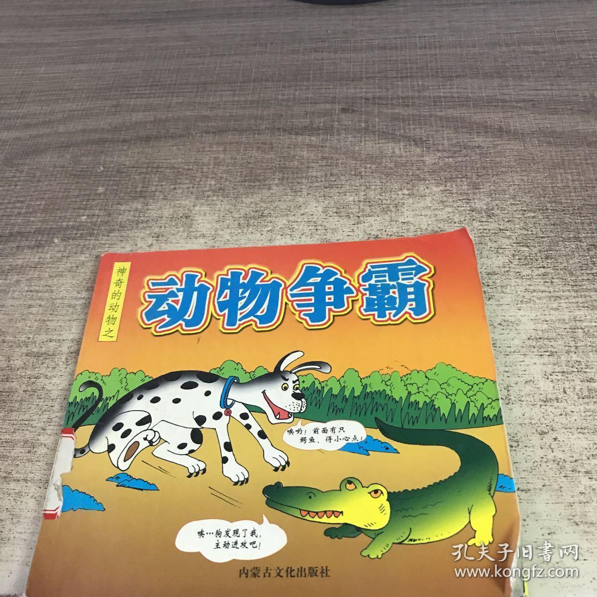 动物争霸-动物大战(犀牛战雄狮.海怪.大