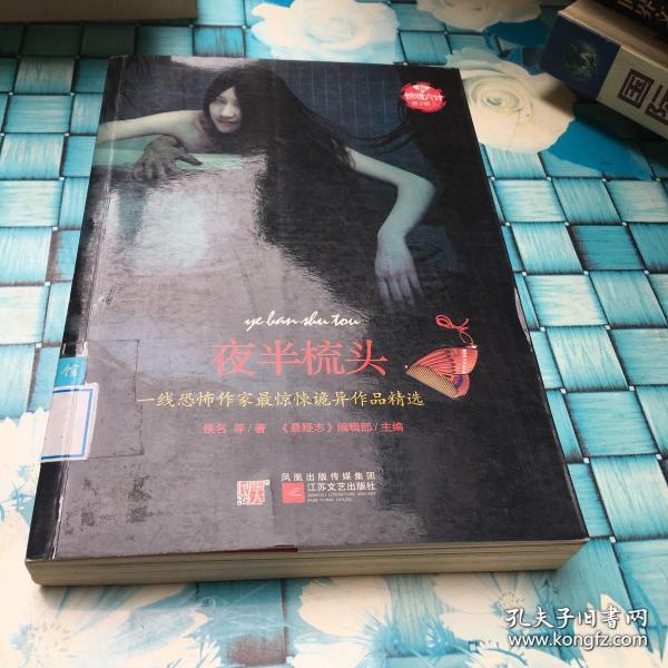 夜半 梳头