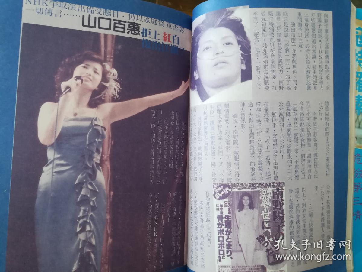 明星杂志-酒井法子郭富城林志颖周星驰黎明刘德华张国荣周海媚叶蕴仪