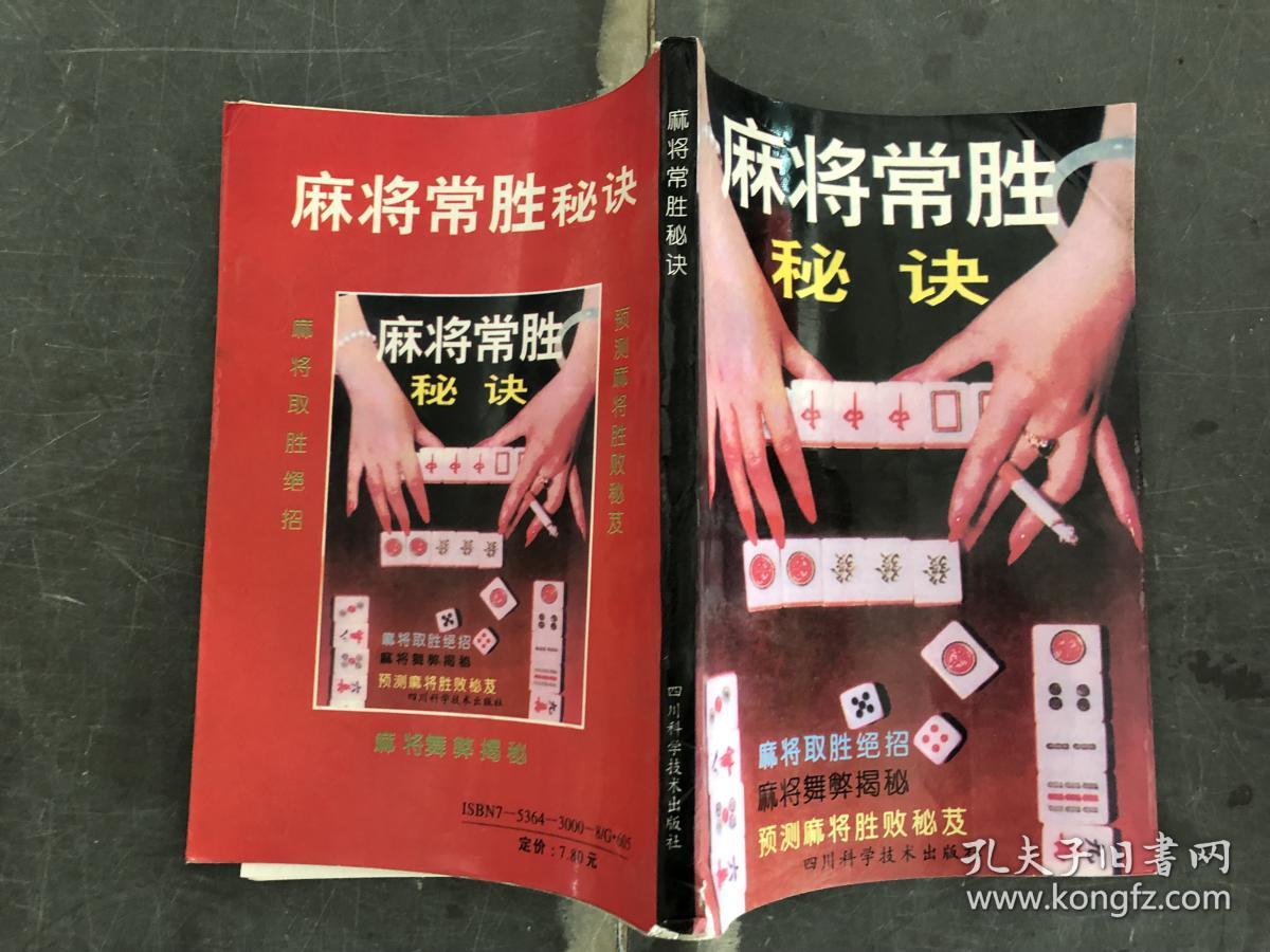 麻将常胜秘诀