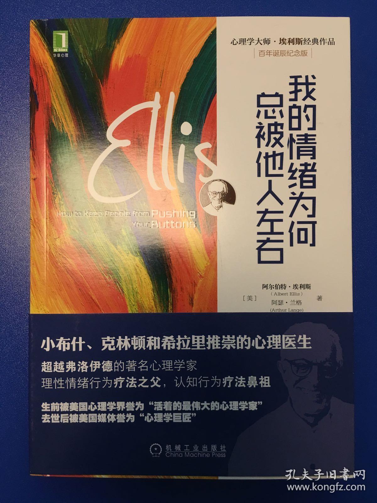 我的情绪为何总被他人左右
