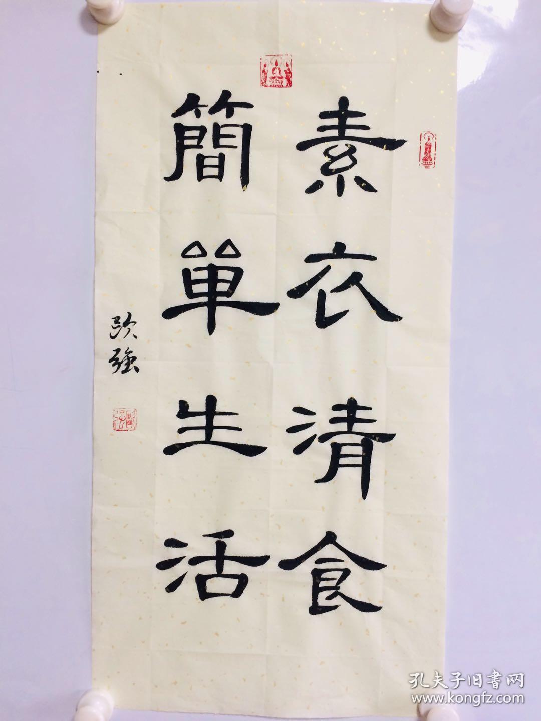 手写书法作品 素衣清食 简单生活 隶书 34 68cm