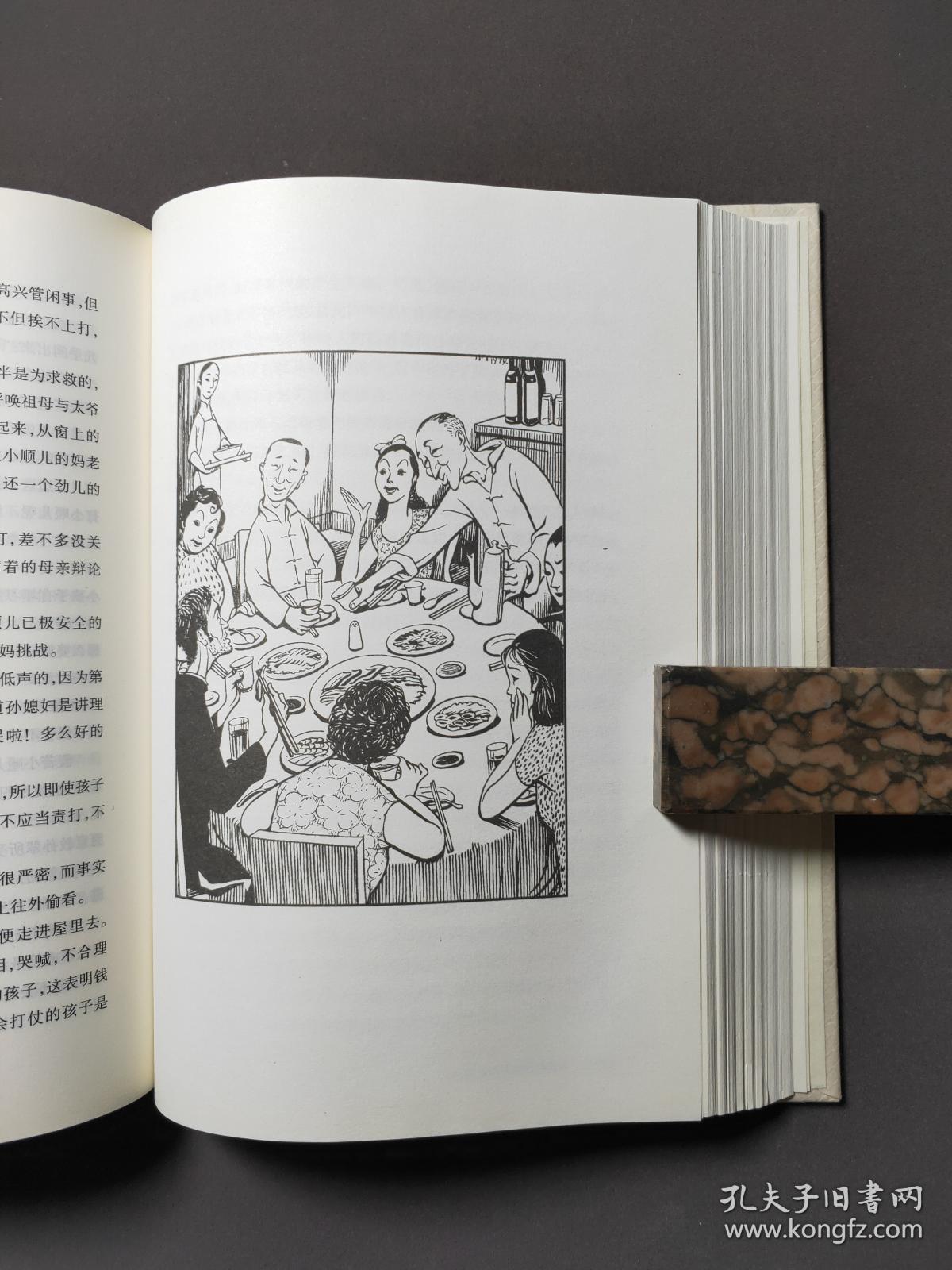 四世同堂(全两册)丁聪插图本