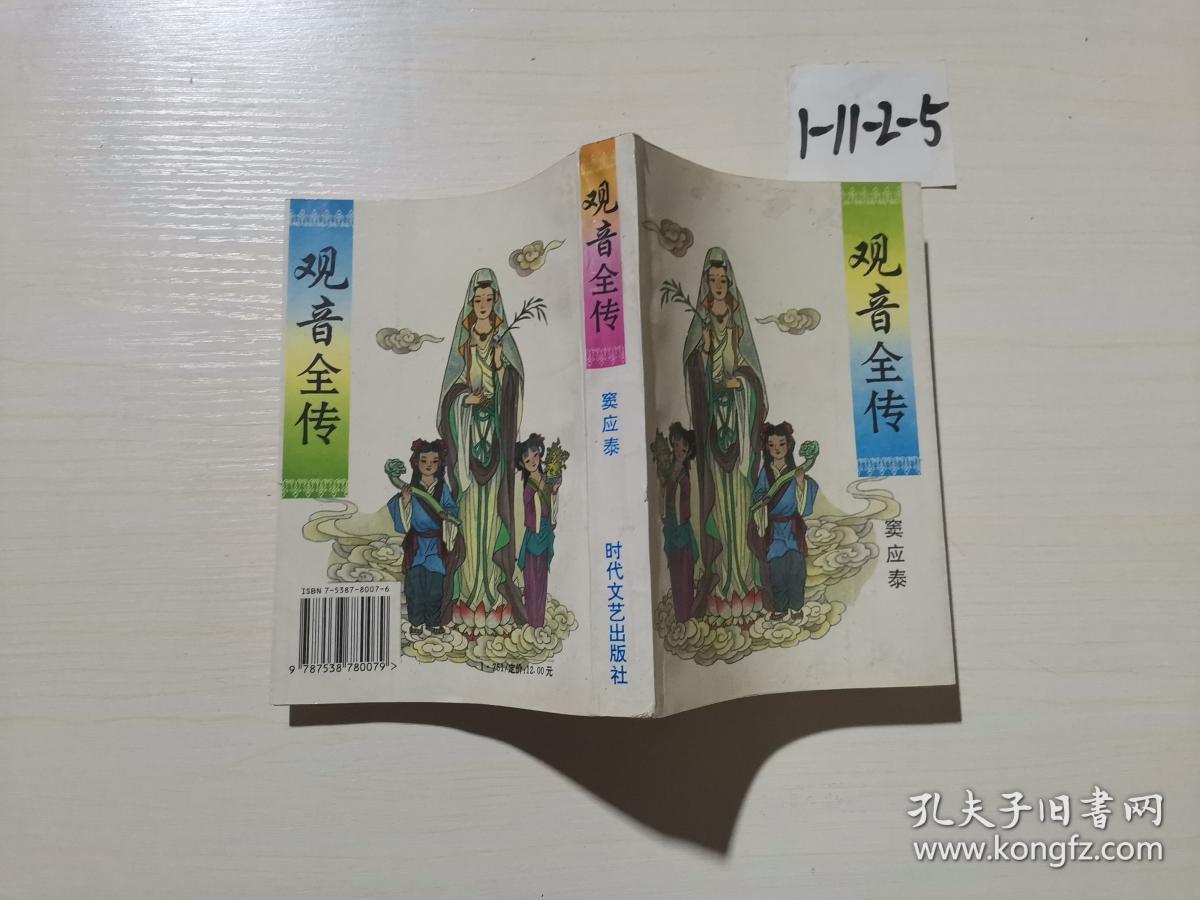 观音全传