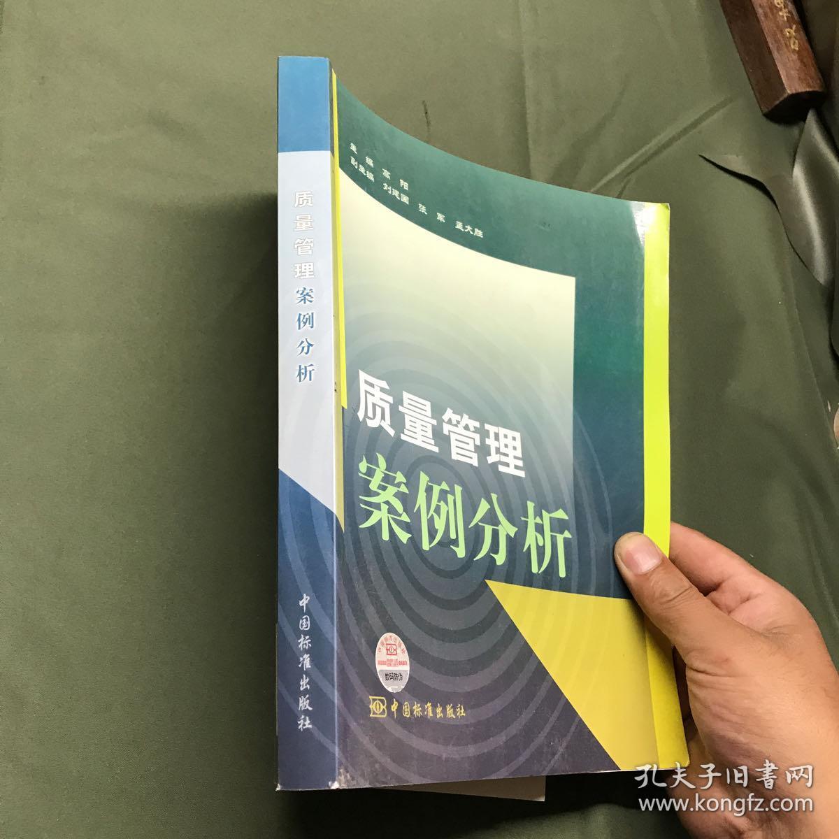 质量管理案例分析