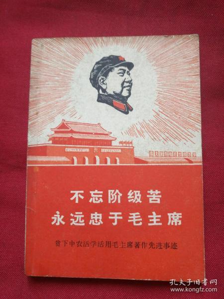 曲谱不忘阶级苦_不忘阶级苦图片(3)