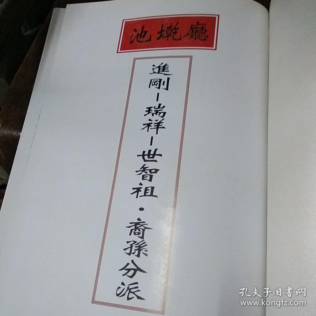 上东浦庄氏族谱,世智祖庄氏家谱