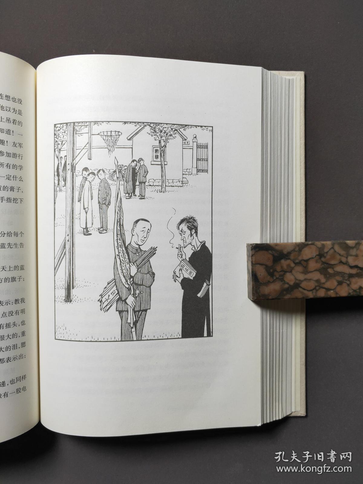 四世同堂(全两册)丁聪插图本_孔夫子旧书网