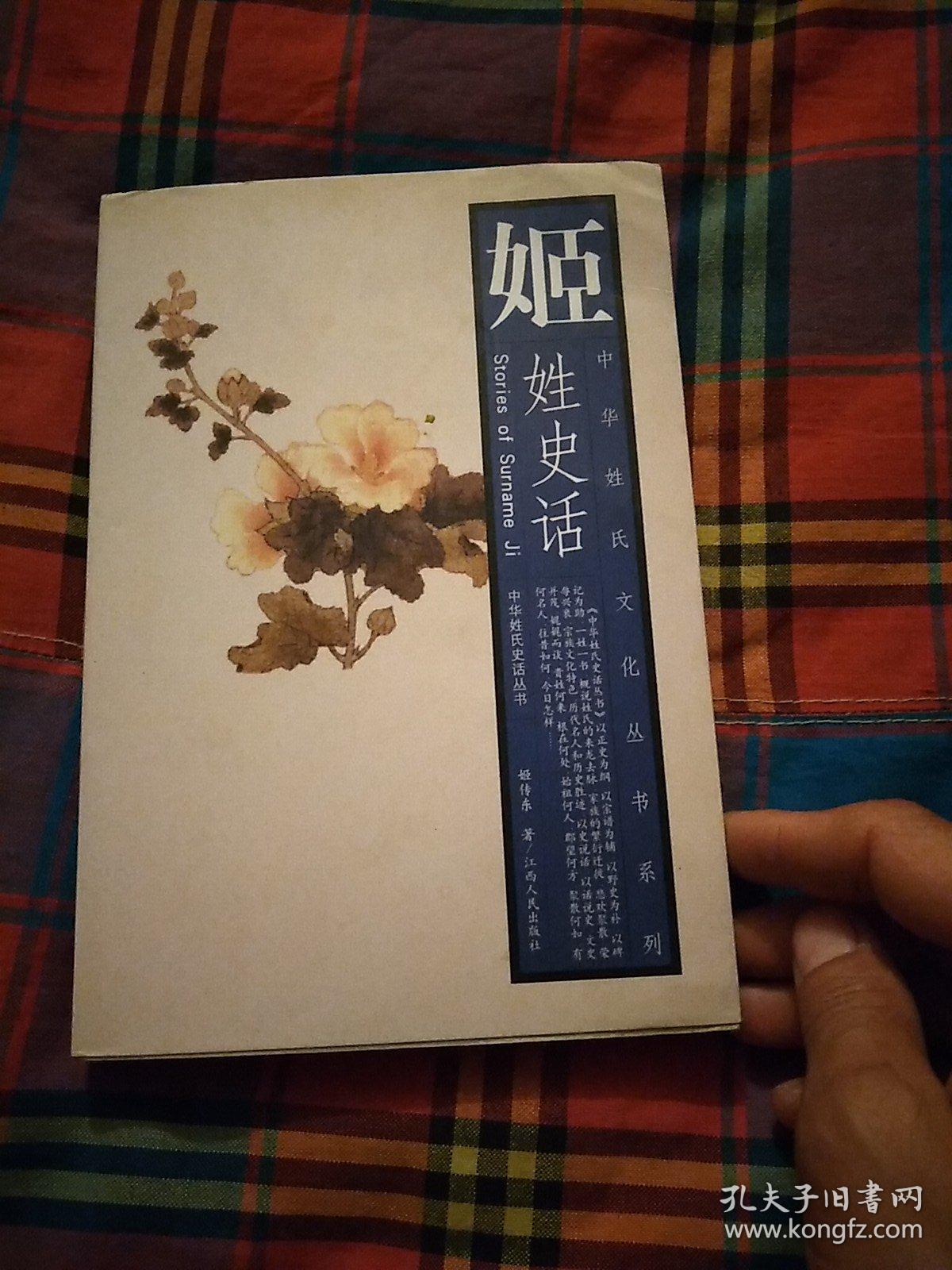 姬姓史话