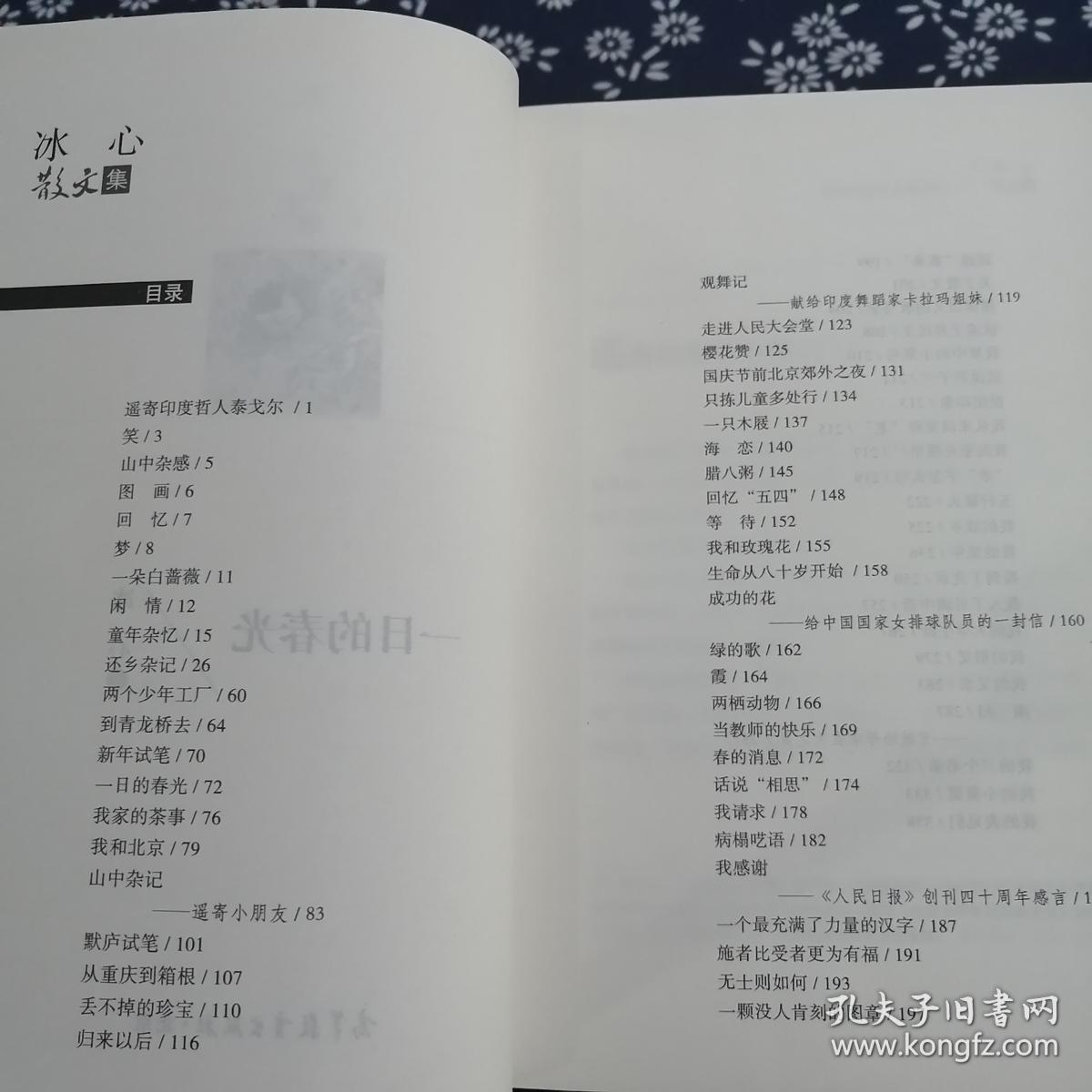 名家散文典藏版-冰心散文集:一日的春光