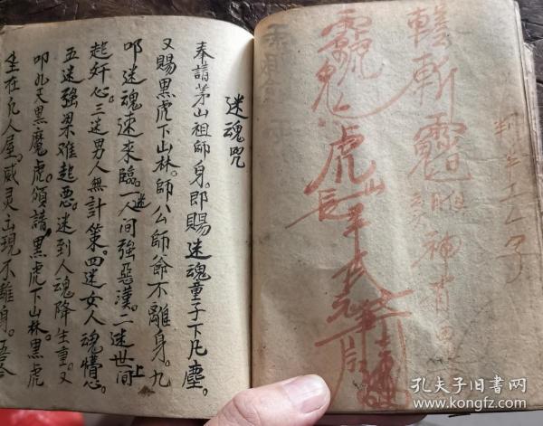 修造镇宅符法,24气72候符法,百病食符,迷魂咒,收邪符