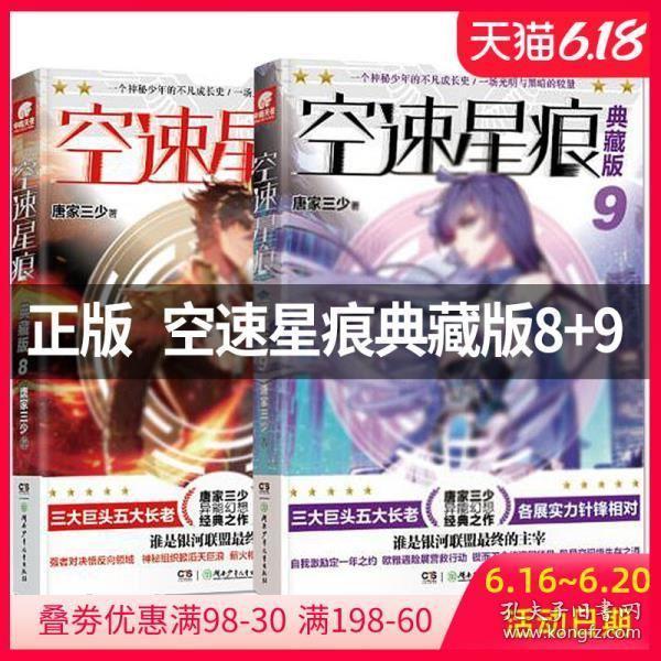 空速星痕典藏版8
