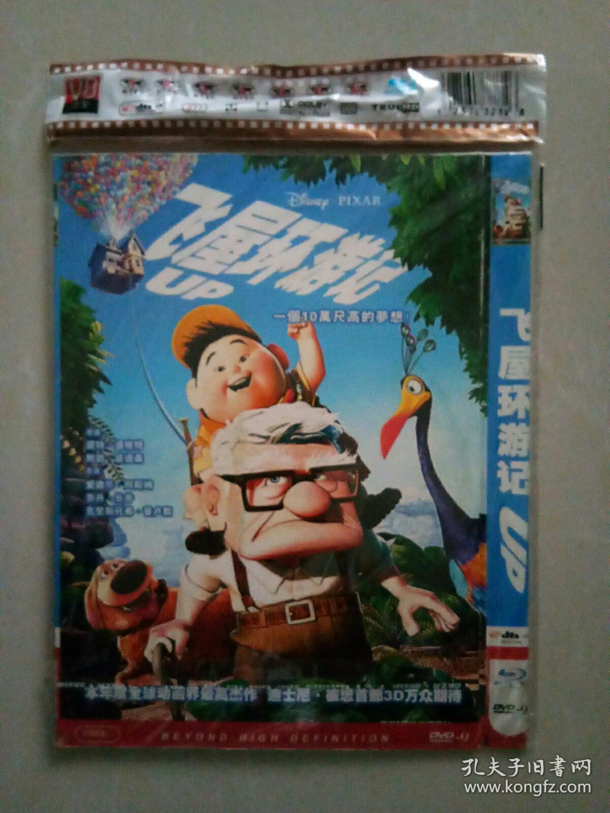 电影dvd光盘:飞屋环游记