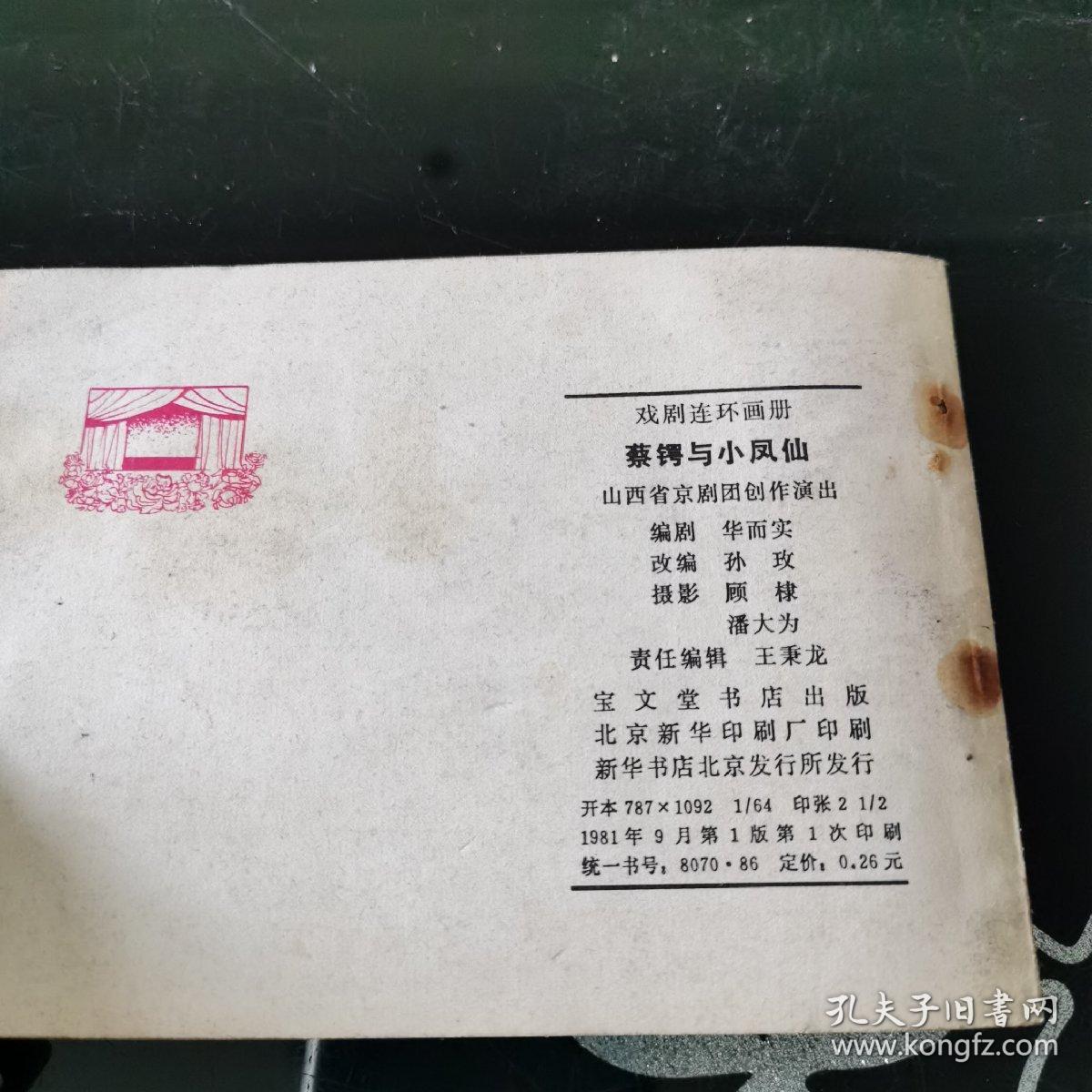 小凤仙简谱_小凤仙真实照片(2)