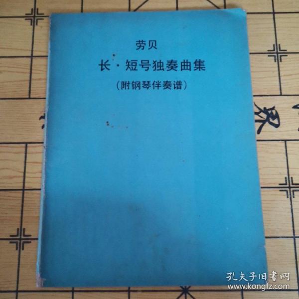 短号乐曲谱子_高希霸短号