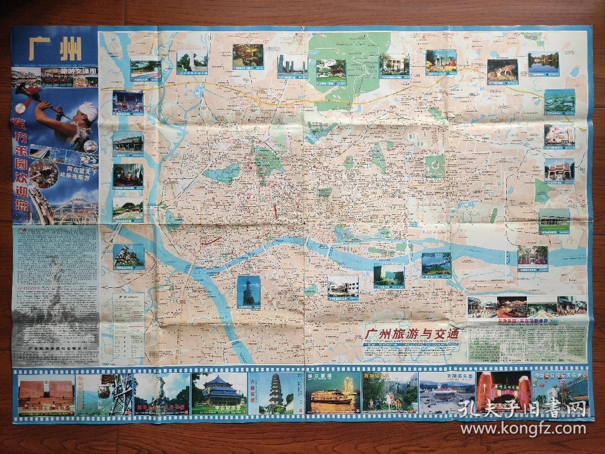 【旧地图】广州旅游交通图 2开 1998年印
