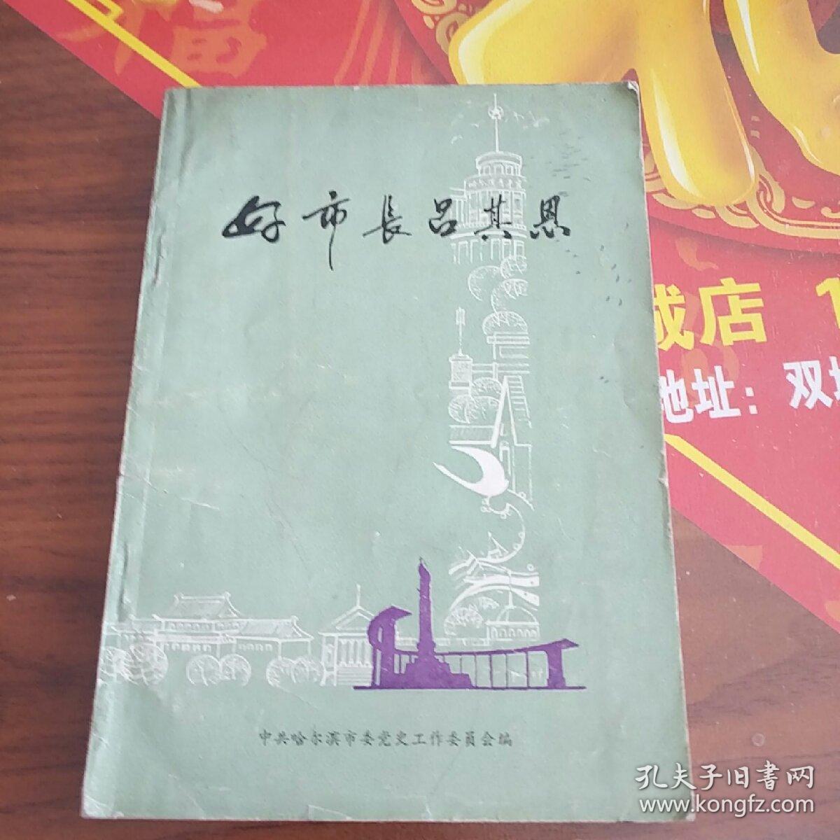 好市长吕其恩