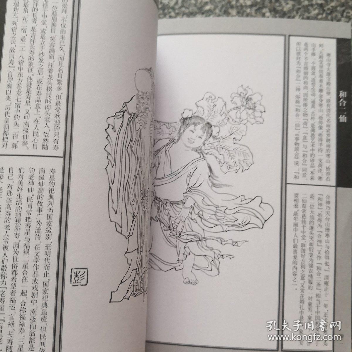 中国神话人物百图