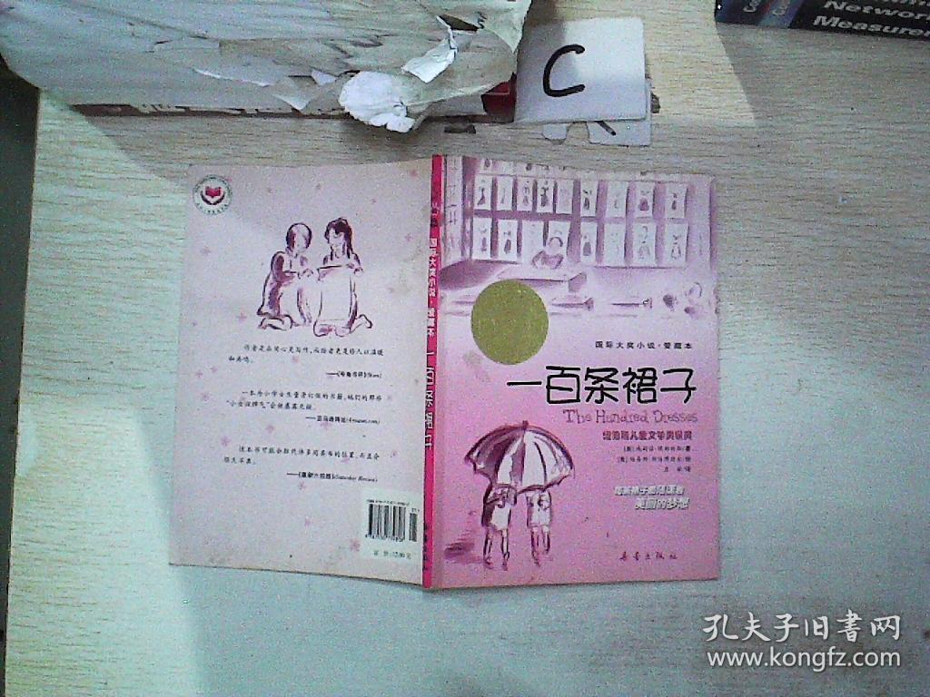 一百条裙子.