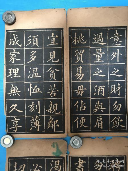 明末清初拓片:《朱子治家格言》又名《朱子家训》朱柏庐所著 12片部分