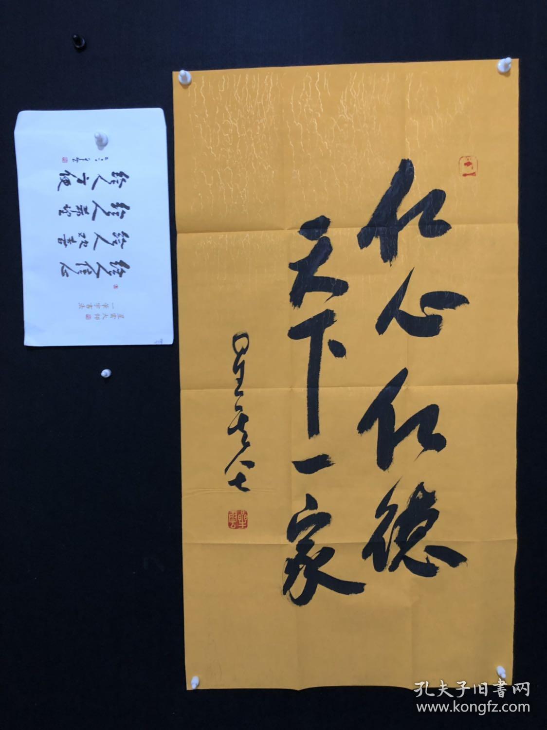 【手写名家款精品】【仁心仁德天下一家】49887星云大师【释星云款】