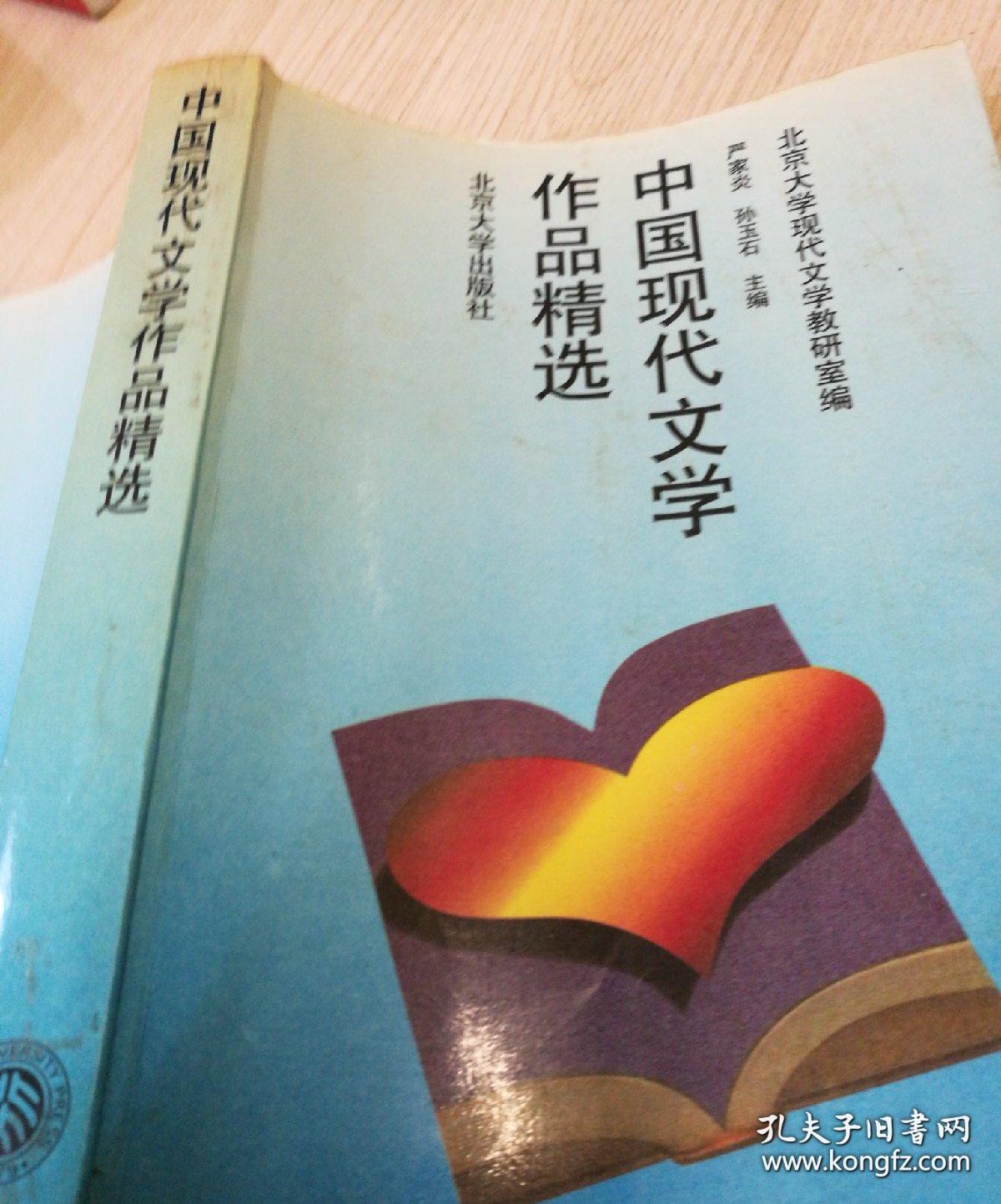 中国现代文学作品精选