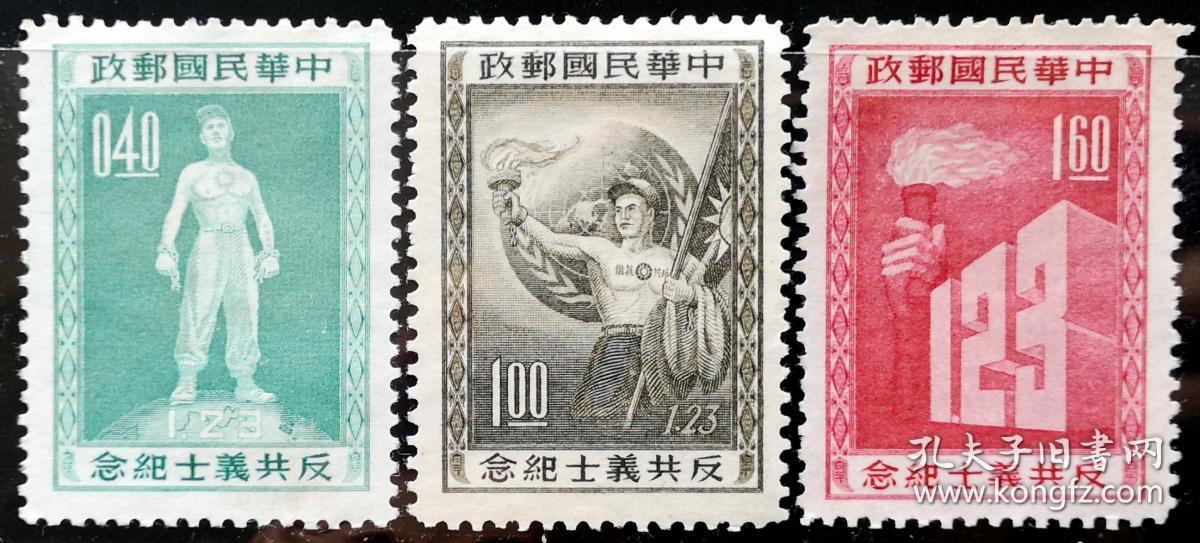 32 纪41纪念邮票3全新 回流全品(1) 1955年仅发行20万套