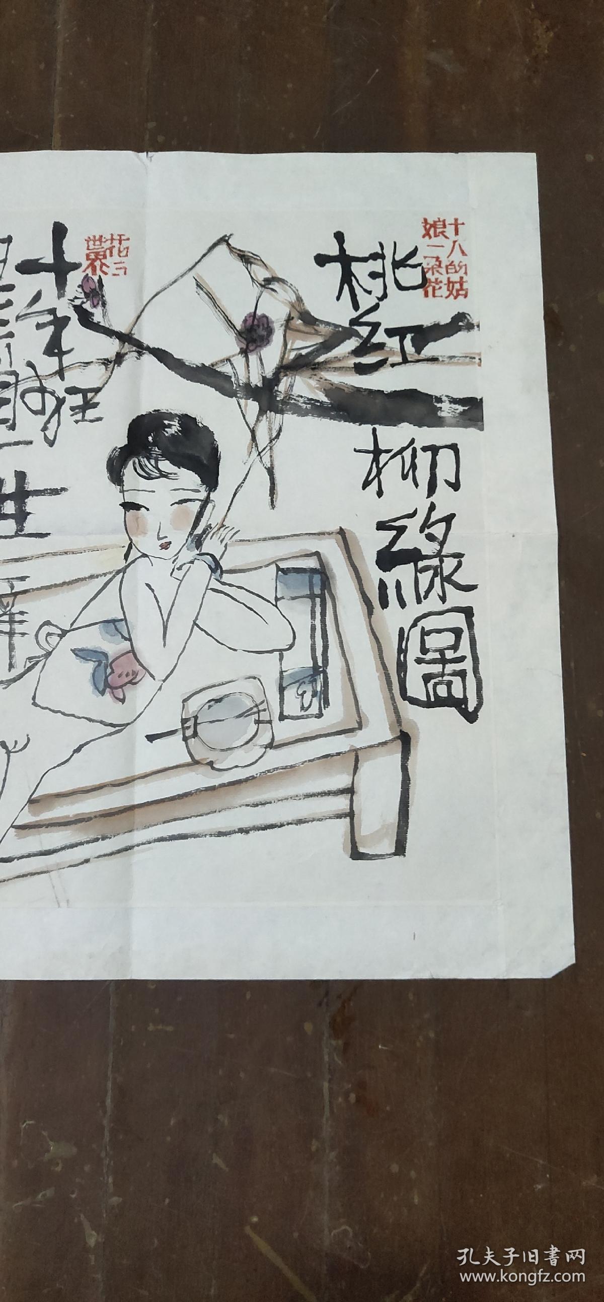 著名画家朱新建作品一幅