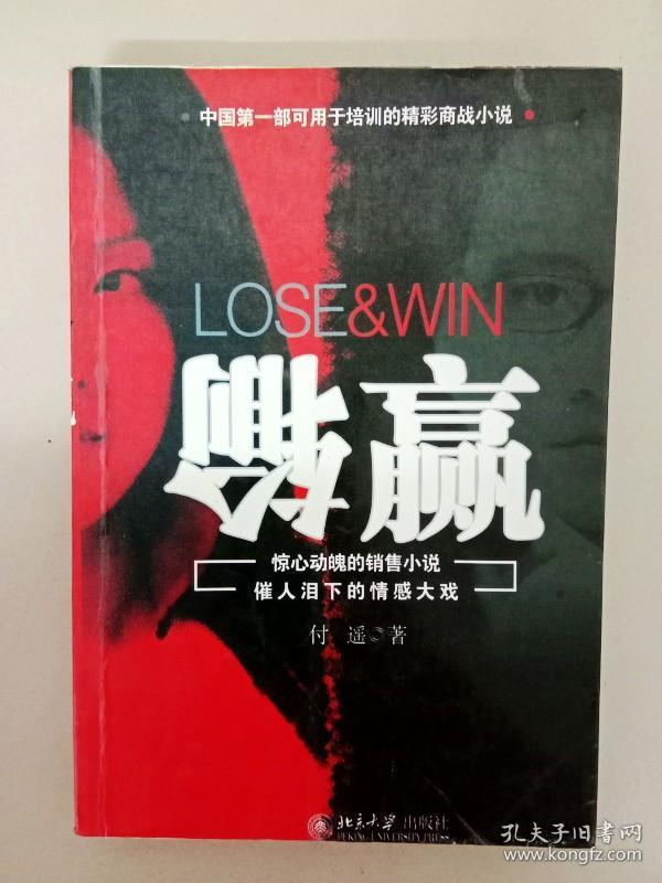 da106745 输赢(一版一印)