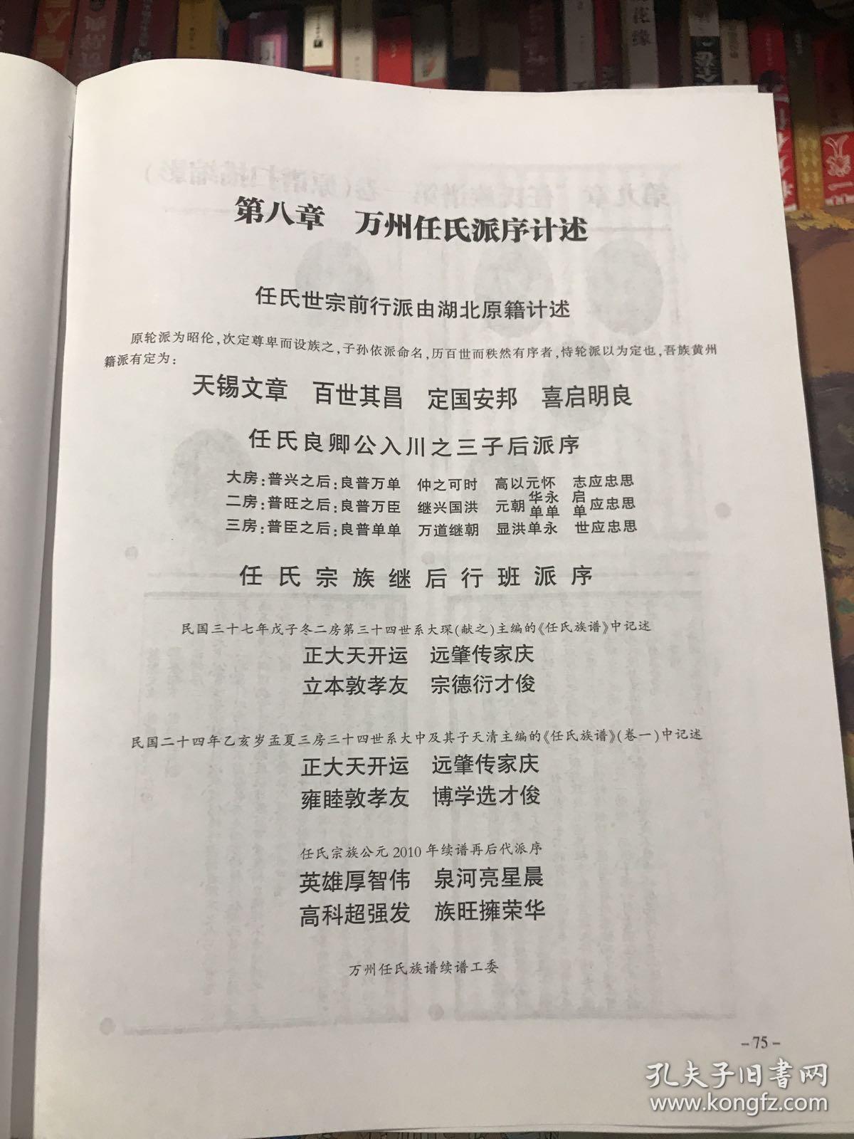 任氏族谱