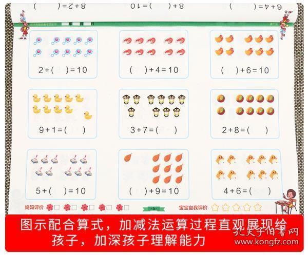 分解与组成一日一练数学应用题儿童数学思维训练天天练幼儿园大班教材