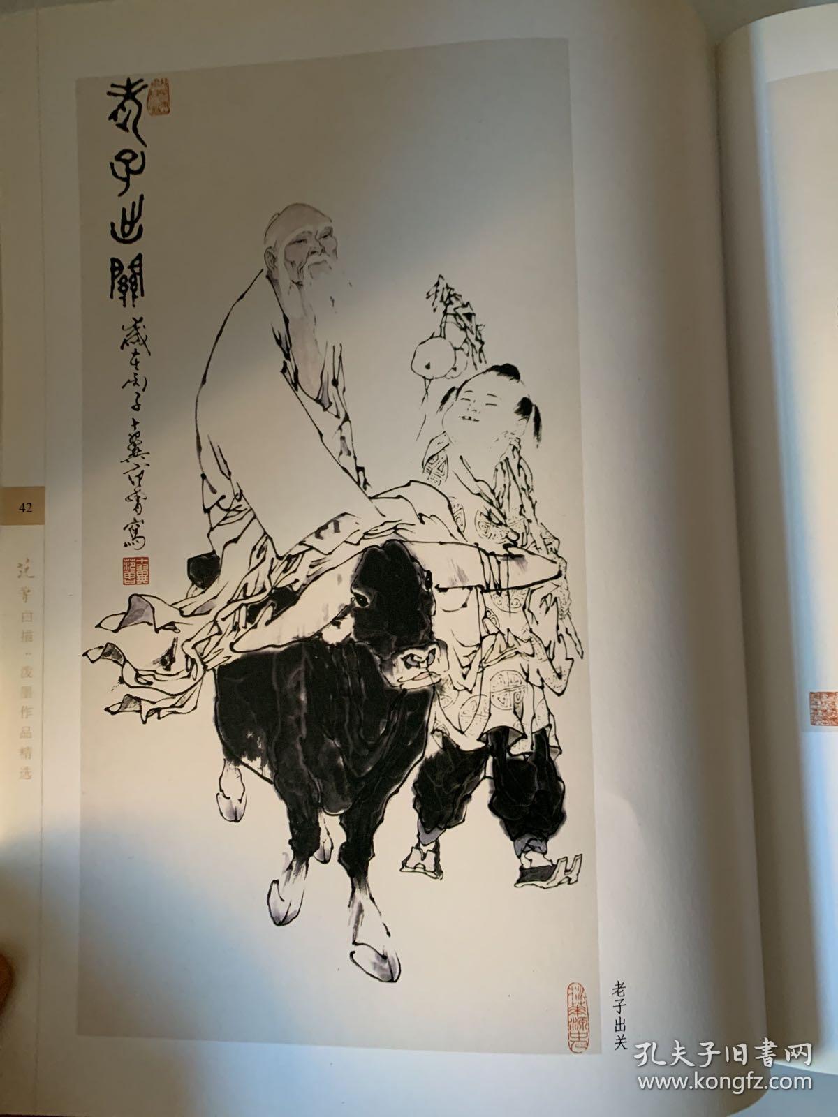 范曾白描泼墨作品精选