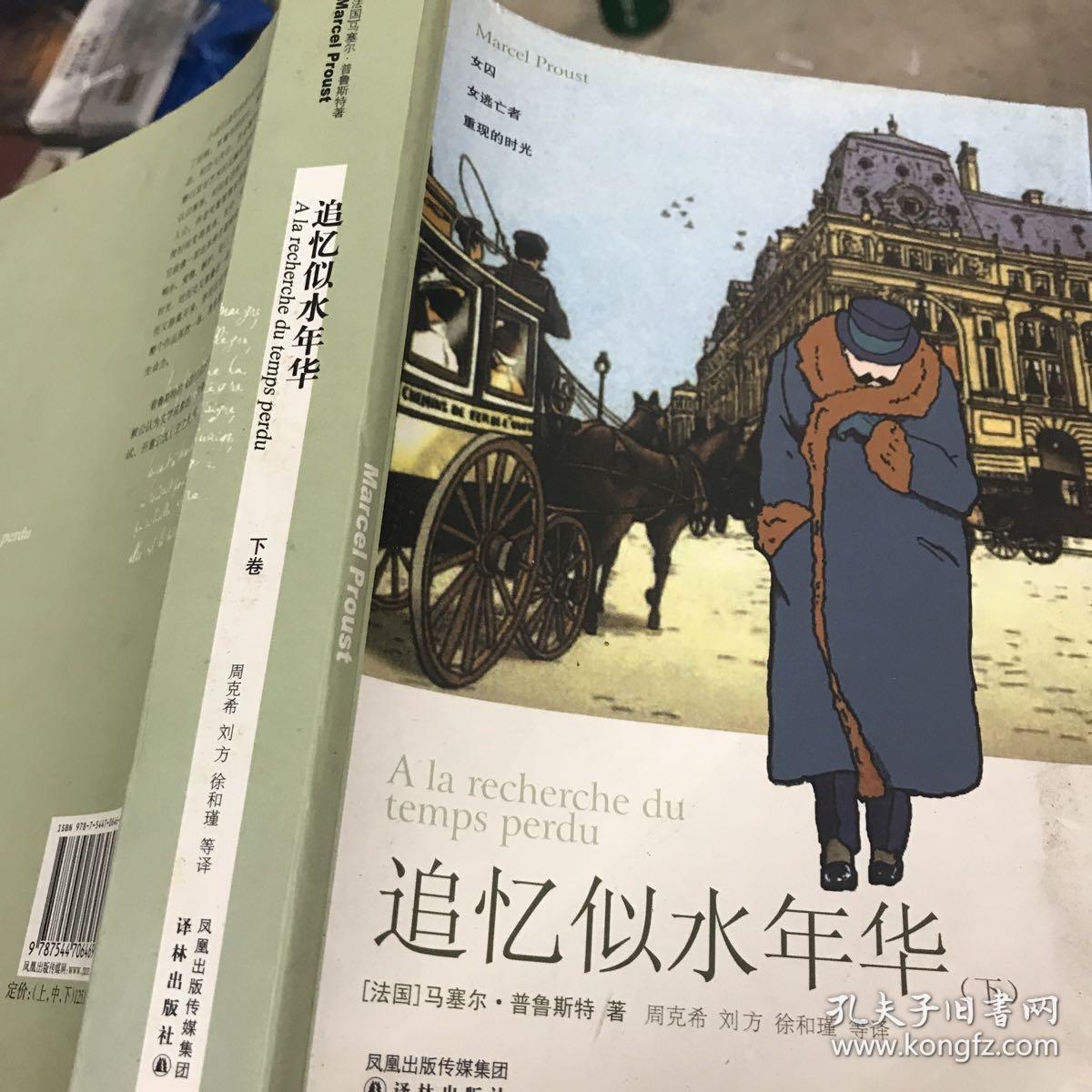 追忆似水年华全三册
